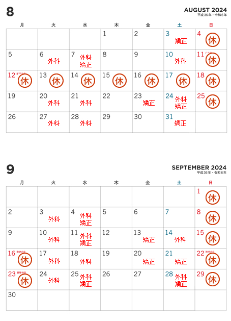 8月、9月の休診日のお知らせ