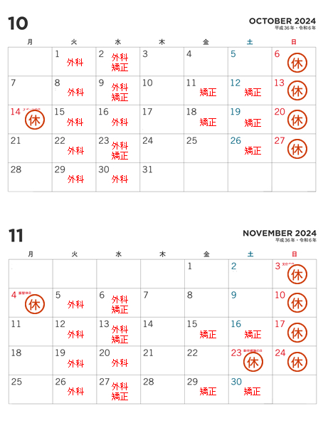 10月、11月の休診日のお知らせ